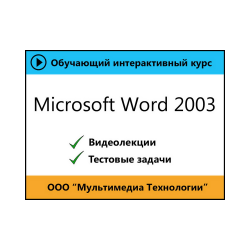 Self-instruction manual "Microsoft Word 2003"